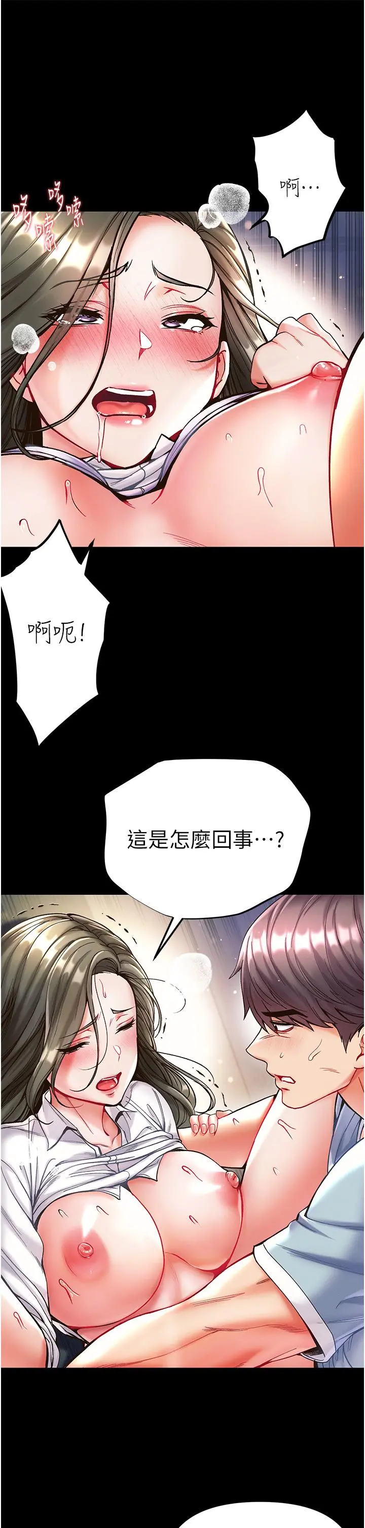 第一大弟子 - 第19话-Q弹的小穴 - page 24