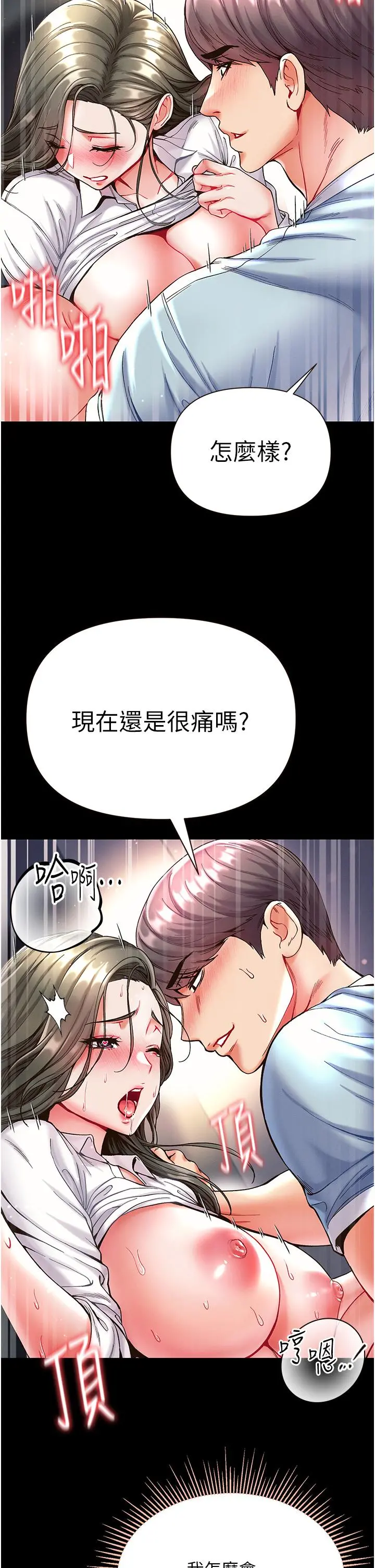 第一大弟子 - 第19话-Q弹的小穴 - page 35