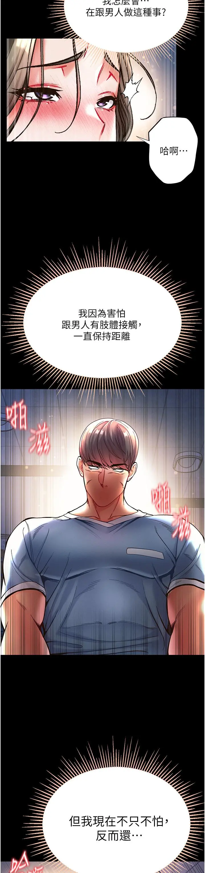 第一大弟子 - 第19话-Q弹的小穴 - page 36