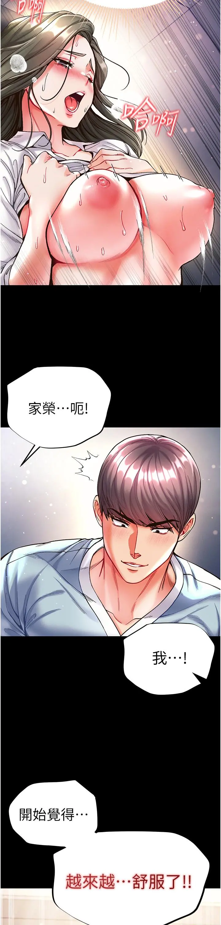 第一大弟子 - 第19话-Q弹的小穴 - page 37
