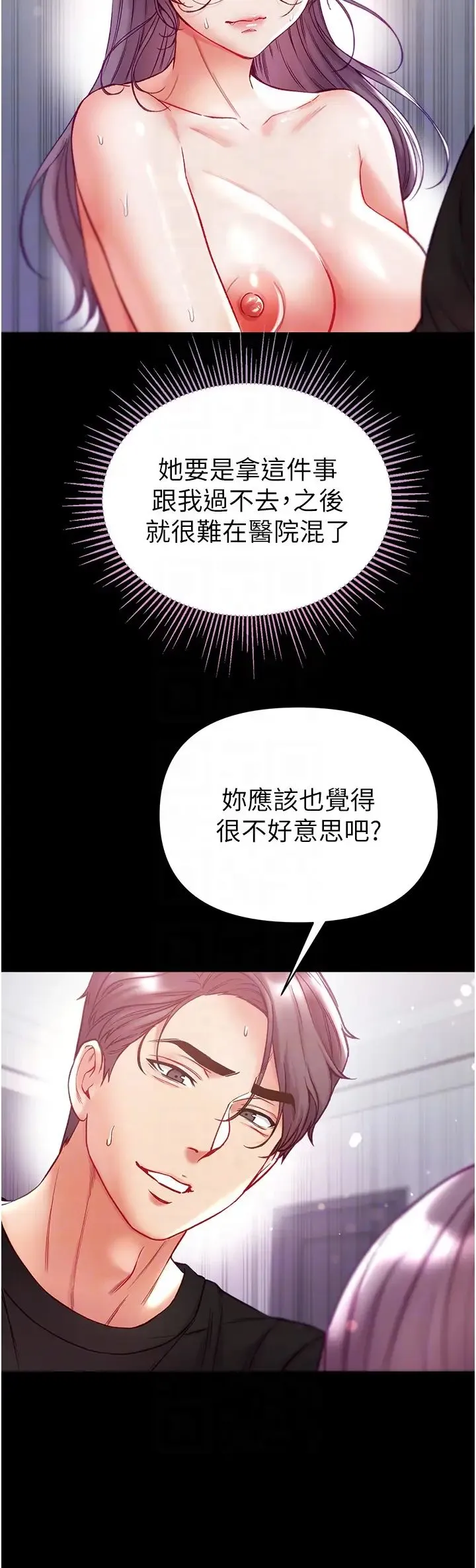 第一大弟子 - 第74話-被前後夾攻的羅醫生 - page 32