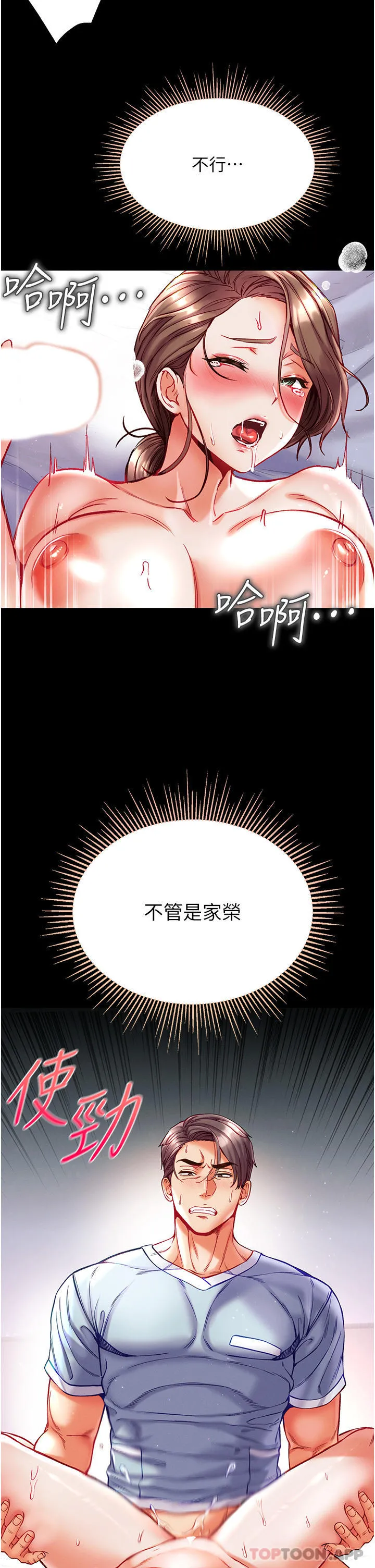 第一大弟子 - 第35话-双鵰齐插，无鲍不摧 - page 4