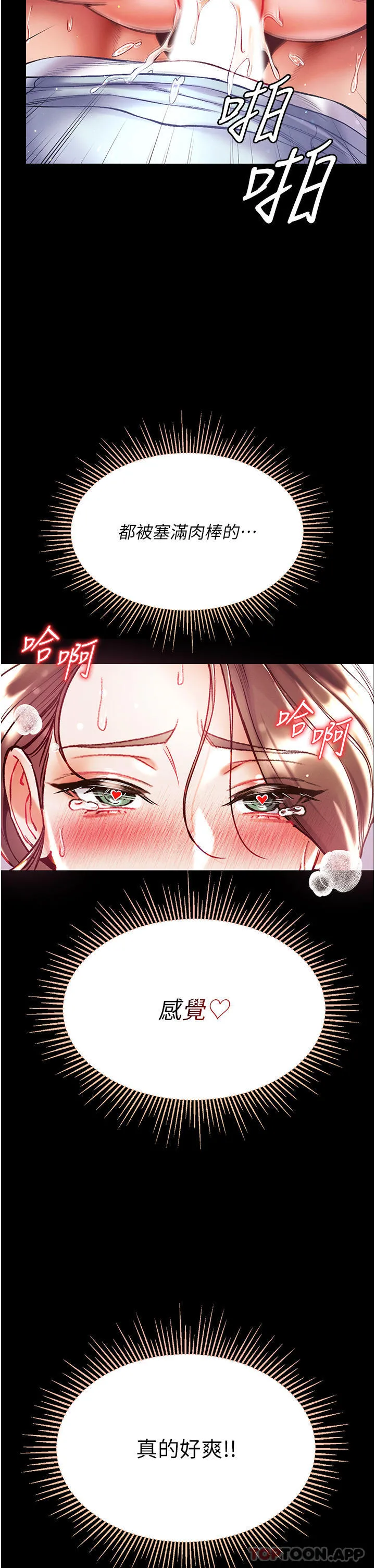 第一大弟子 - 第35话-双鵰齐插，无鲍不摧 - page 11