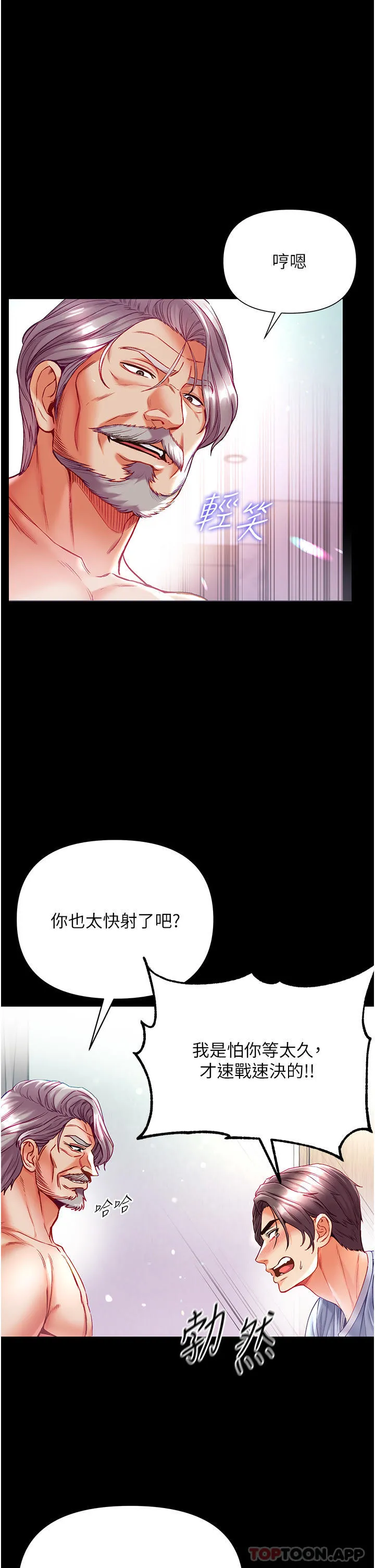 第一大弟子 - 第35话-双鵰齐插，无鲍不摧 - page 18