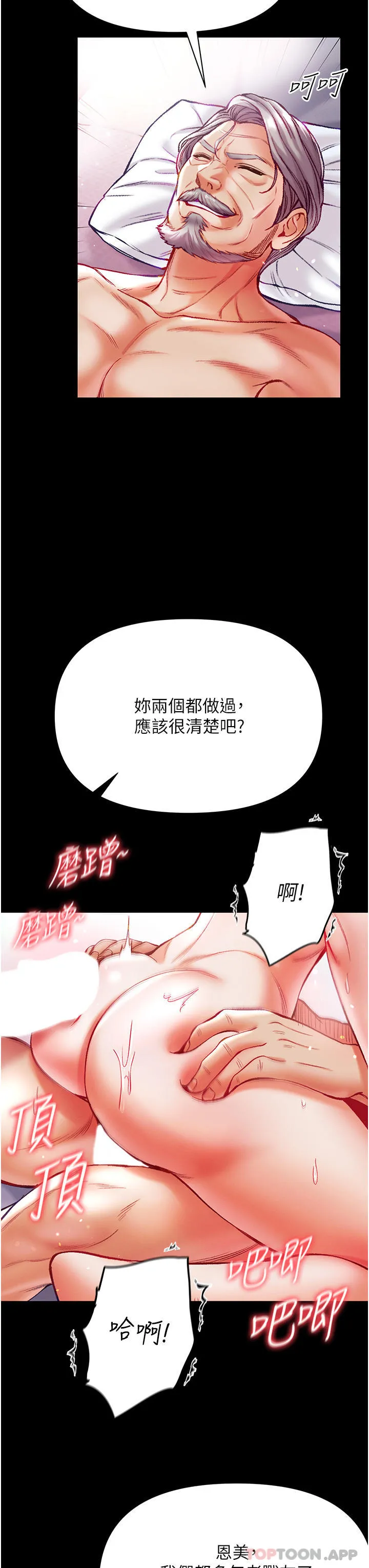 第一大弟子 - 第35话-双鵰齐插，无鲍不摧 - page 30