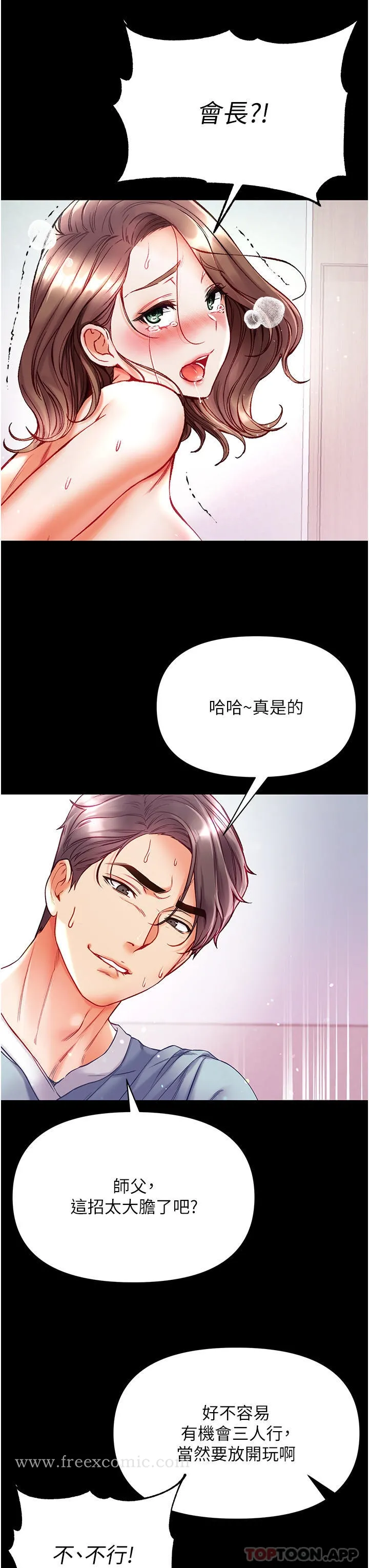 第一大弟子 - 第35话-双鵰齐插，无鲍不摧 - page 35