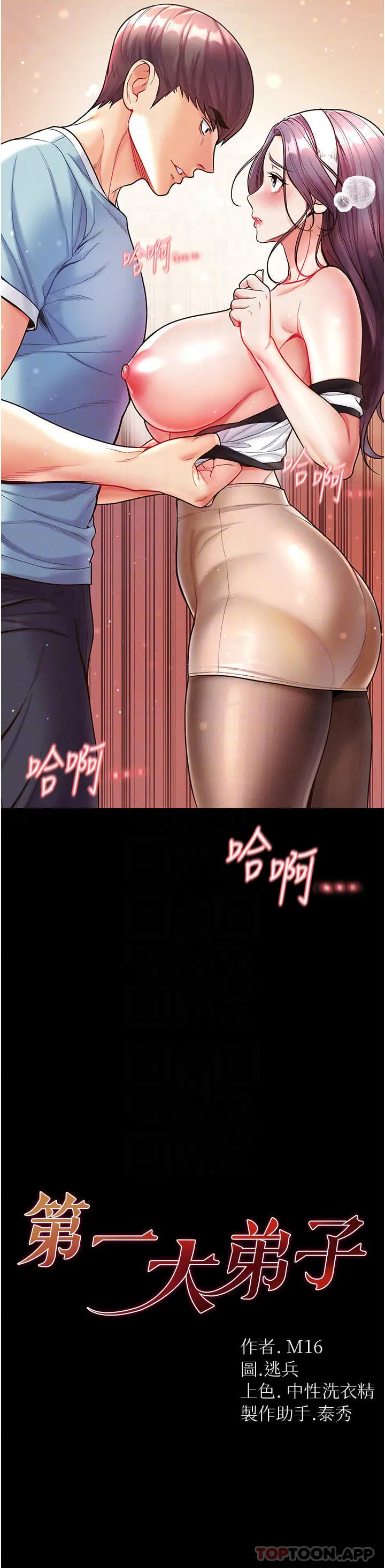 第一大弟子 - 第14话-充满雄性味道的肉棒 - page 4