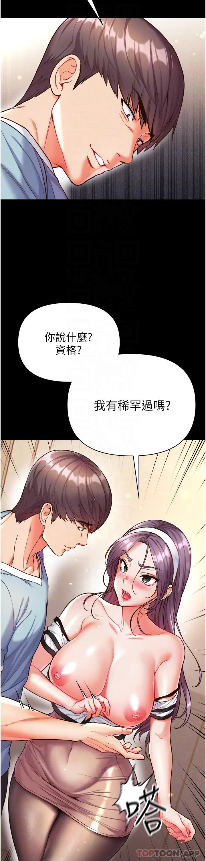 第一大弟子 - 第14话-充满雄性味道的肉棒 - page 8