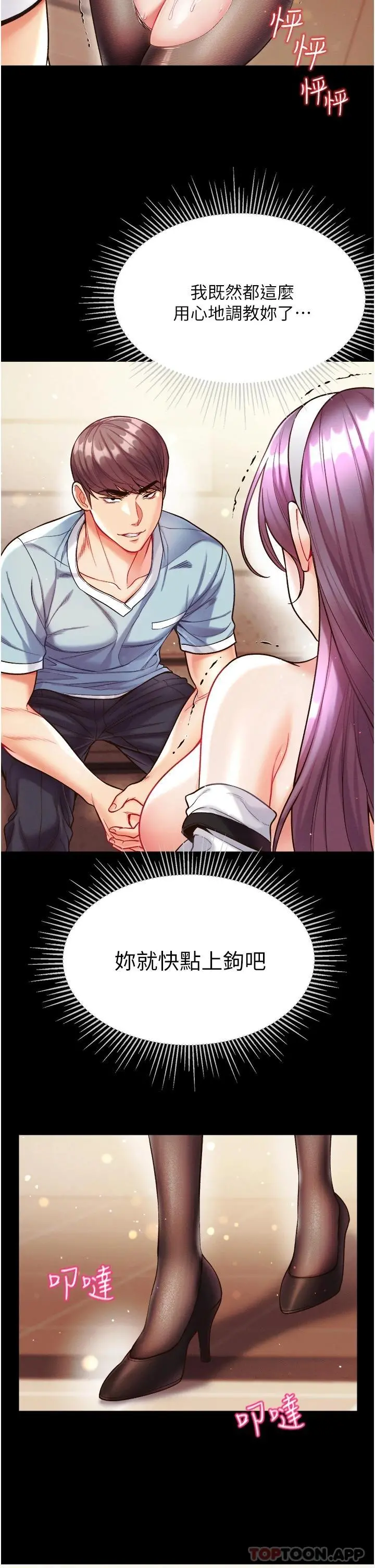 第一大弟子 - 第14话-充满雄性味道的肉棒 - page 28