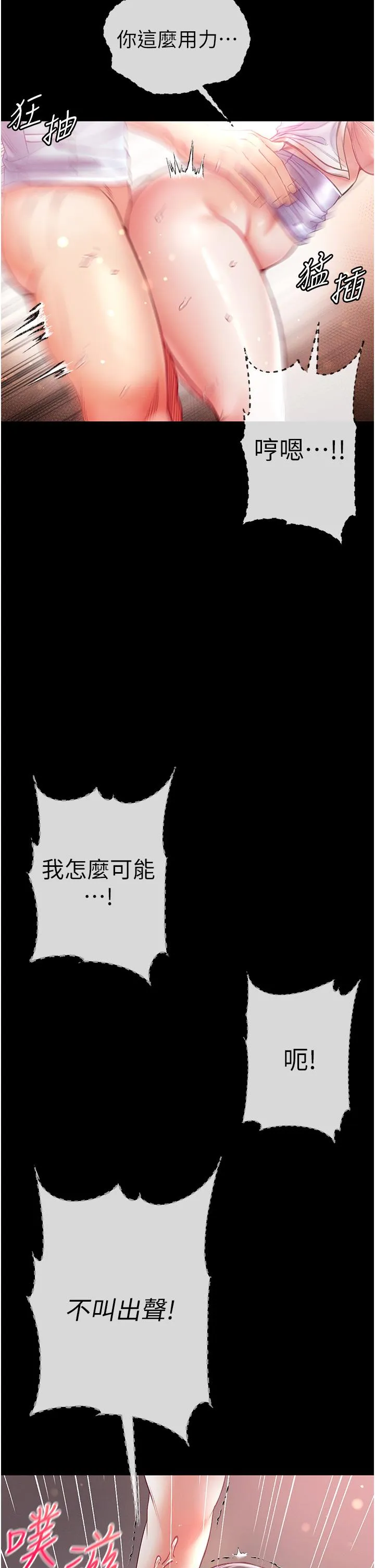 第一大弟子 - 第52话-里里外外都一起高潮 - page 8