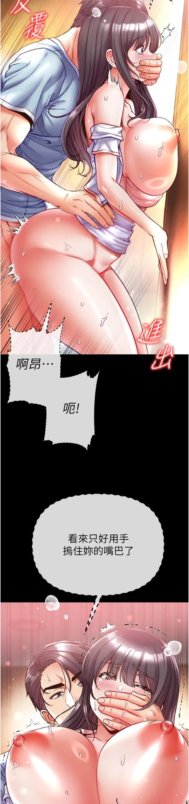 第一大弟子 - 第52话-里里外外都一起高潮 - page 12