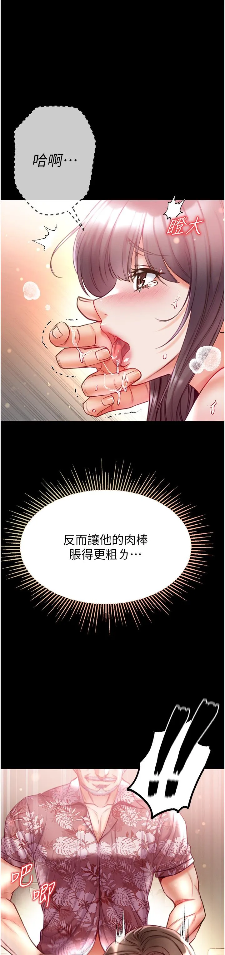 第一大弟子 - 第52话-里里外外都一起高潮 - page 17