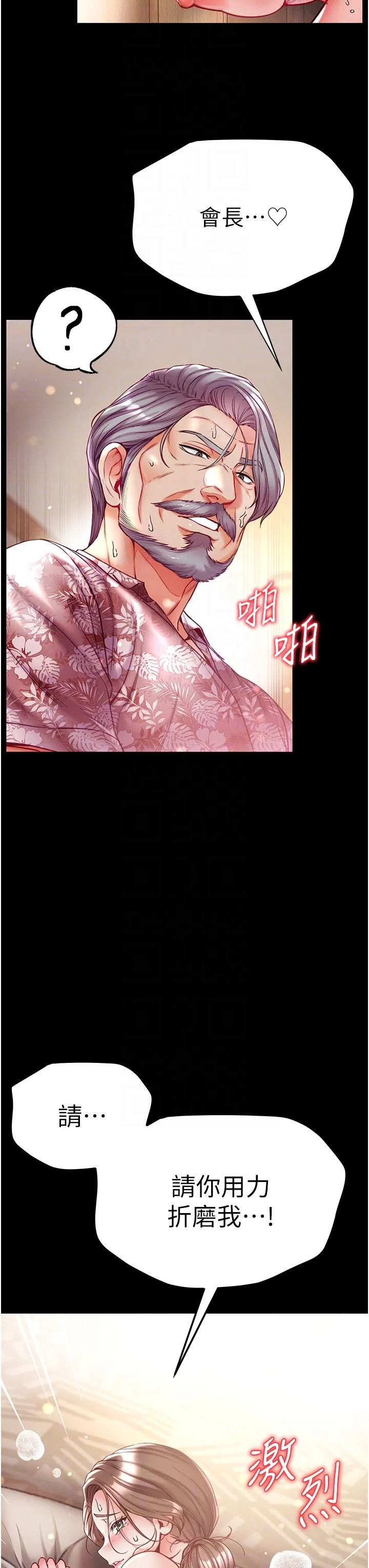 第一大弟子 - 第52话-里里外外都一起高潮 - page 22