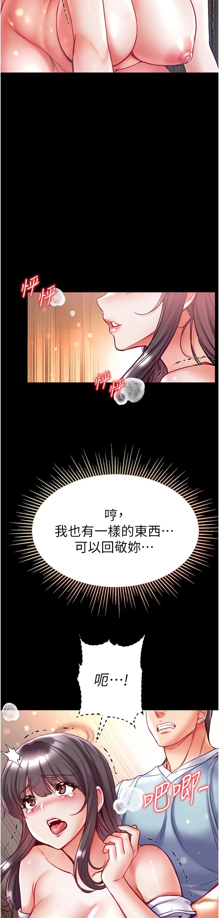 第一大弟子 - 第52话-里里外外都一起高潮 - page 31