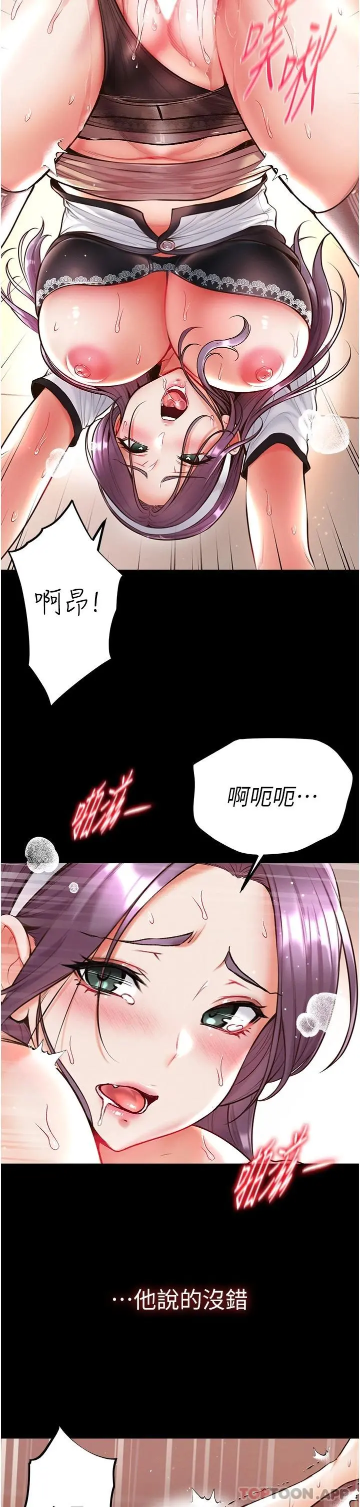第一大弟子 - 第16话-进攻处女穴 - page 5