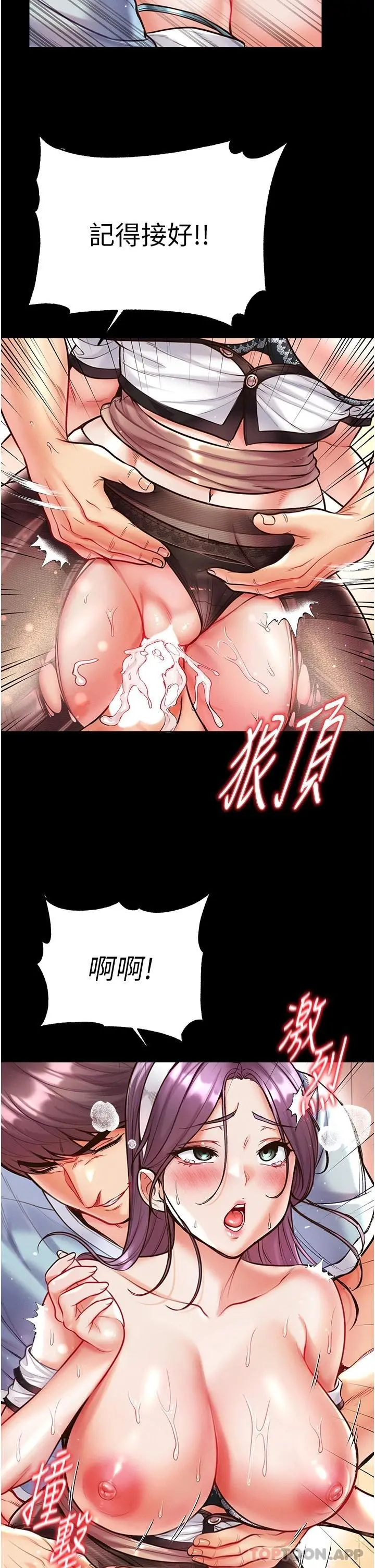 第一大弟子 - 第16话-进攻处女穴 - page 13