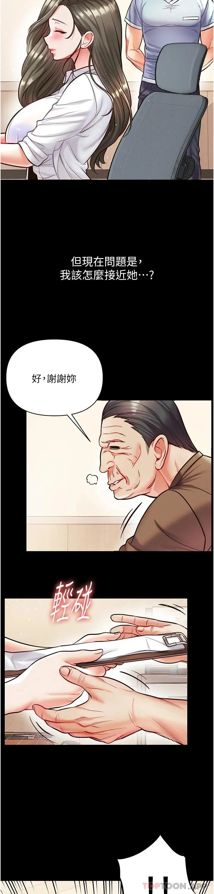 第一大弟子 - 第16话-进攻处女穴 - page 25