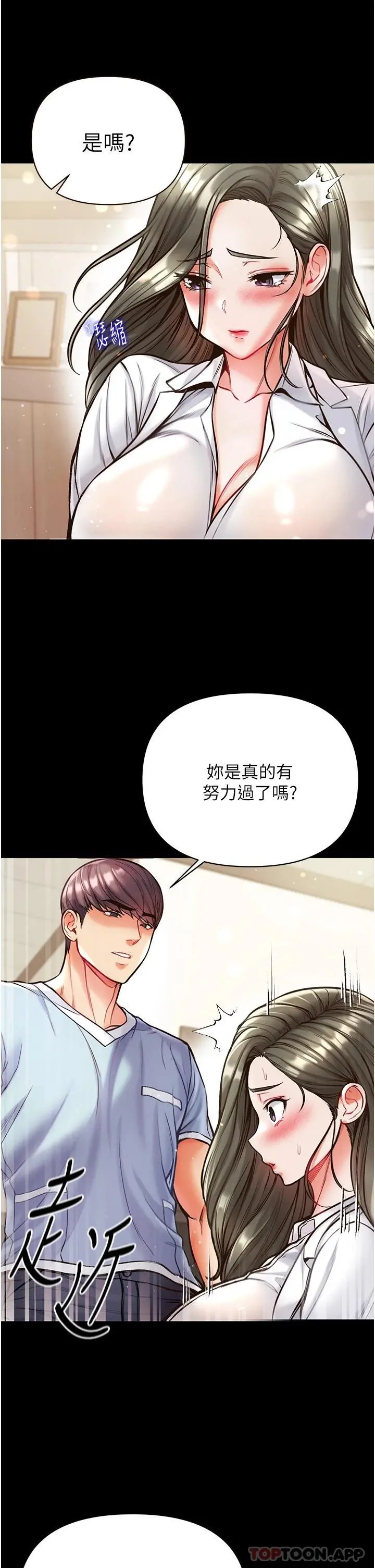 第一大弟子 - 第16话-进攻处女穴 - page 32