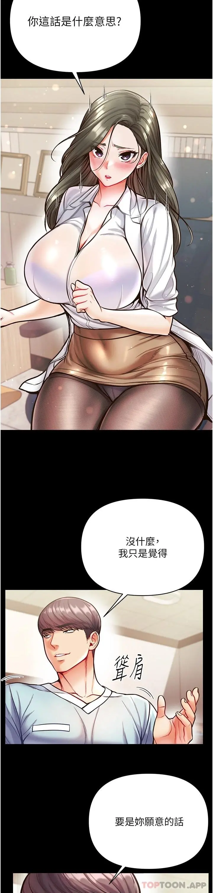 第一大弟子 - 第16话-进攻处女穴 - page 33