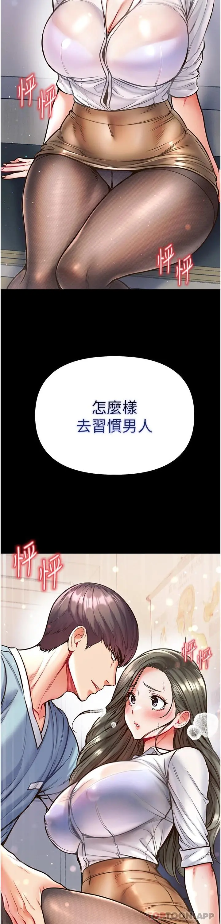 第一大弟子 - 第16话-进攻处女穴 - page 35
