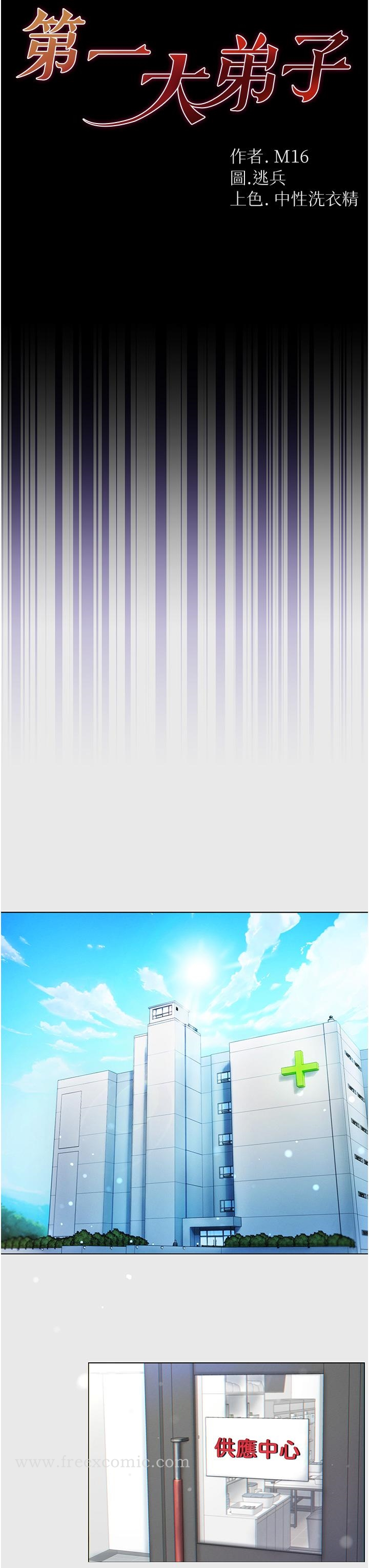 第一大弟子 - 第1话-第一位神鵰弟子 - page 7