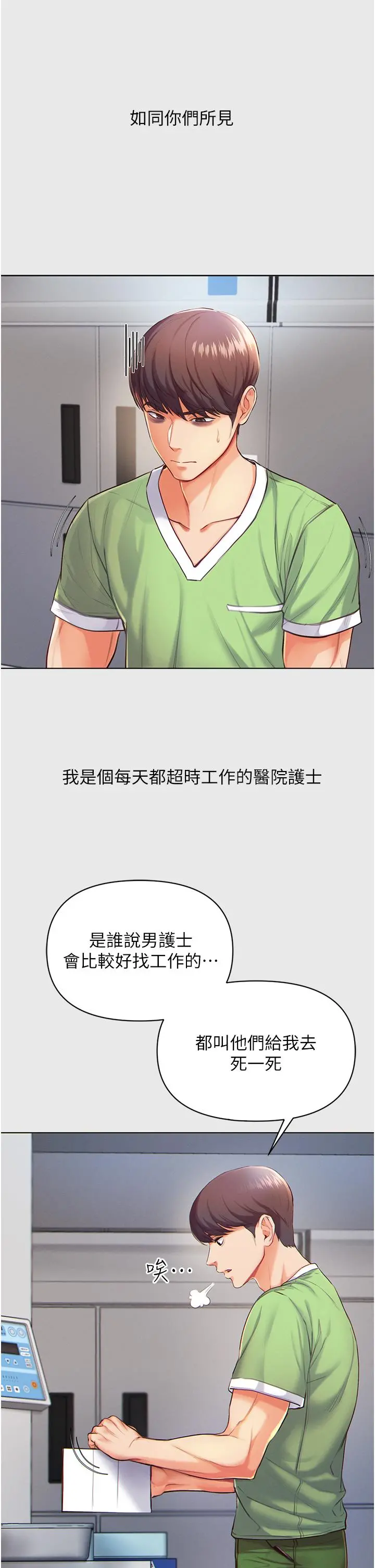 第一大弟子 - 第1话-第一位神鵰弟子 - page 9