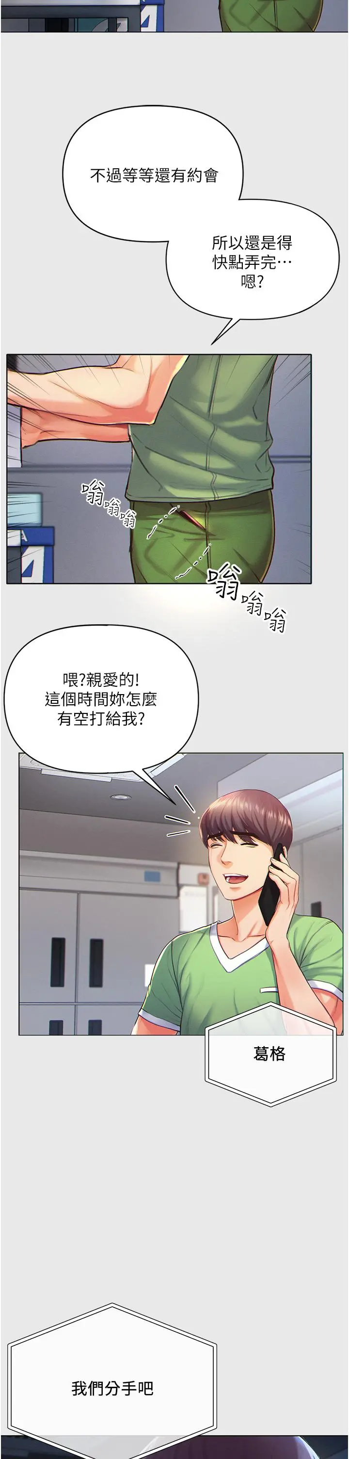 第一大弟子 - 第1话-第一位神鵰弟子 - page 10