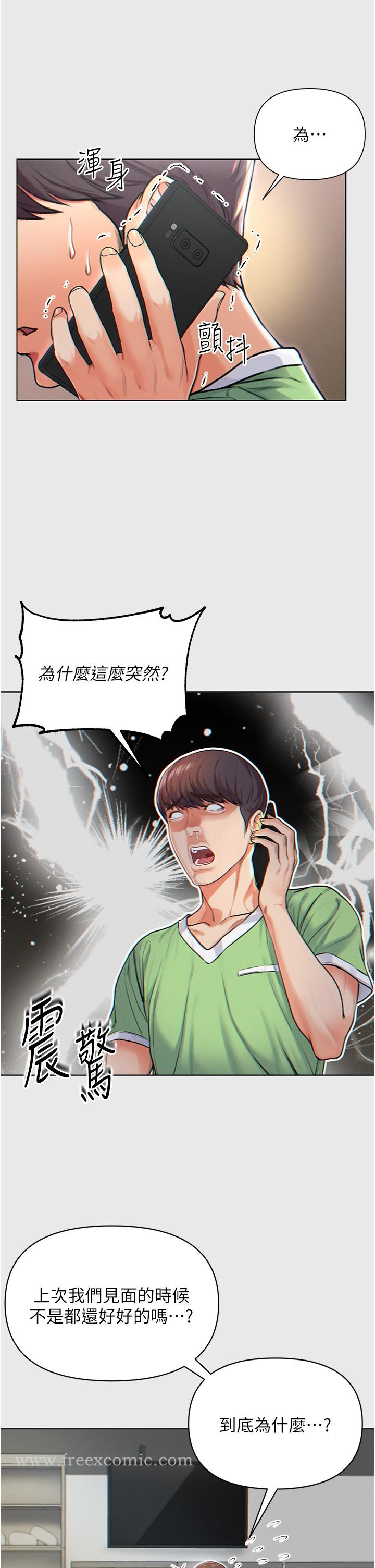 第一大弟子 - 第1话-第一位神鵰弟子 - page 12