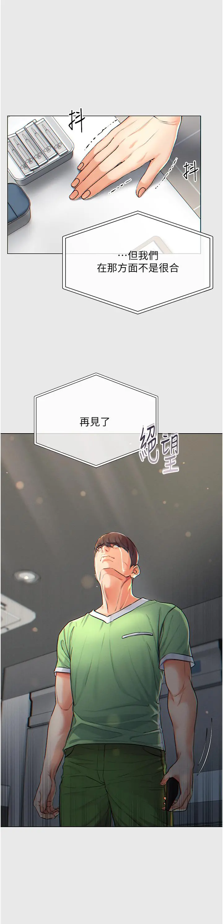 第一大弟子 - 第1话-第一位神鵰弟子 - page 14