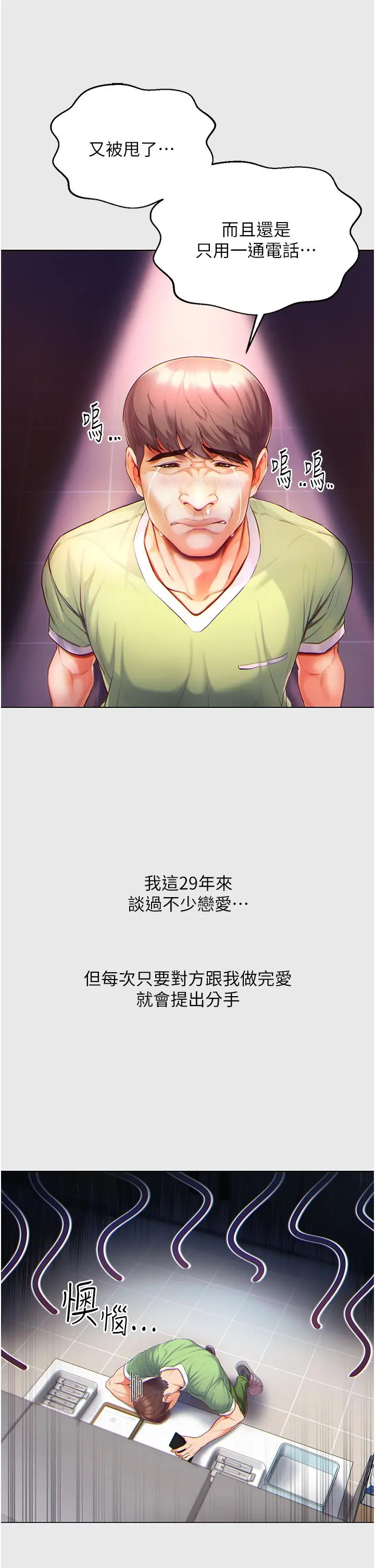 第一大弟子 - 第1话-第一位神鵰弟子 - page 15