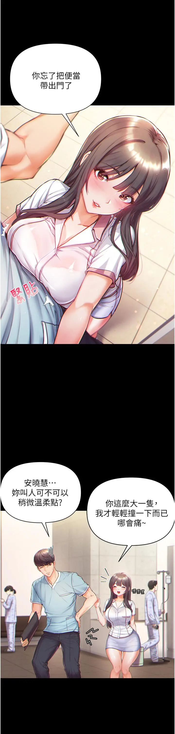 第一大弟子 - 第1话-第一位神鵰弟子 - page 23