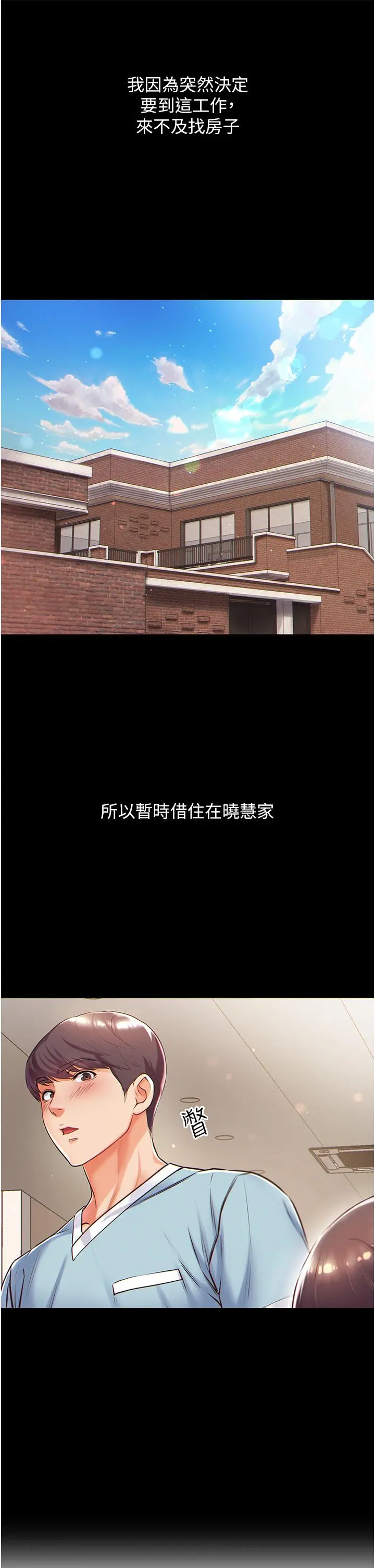 第一大弟子 - 第1话-第一位神鵰弟子 - page 30