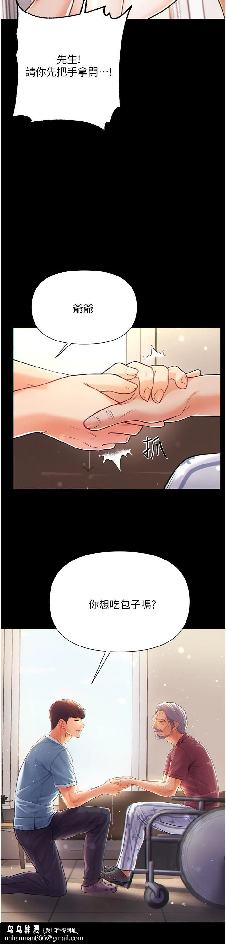 第一大弟子 - 第1话-第一位神鵰弟子 - page 34