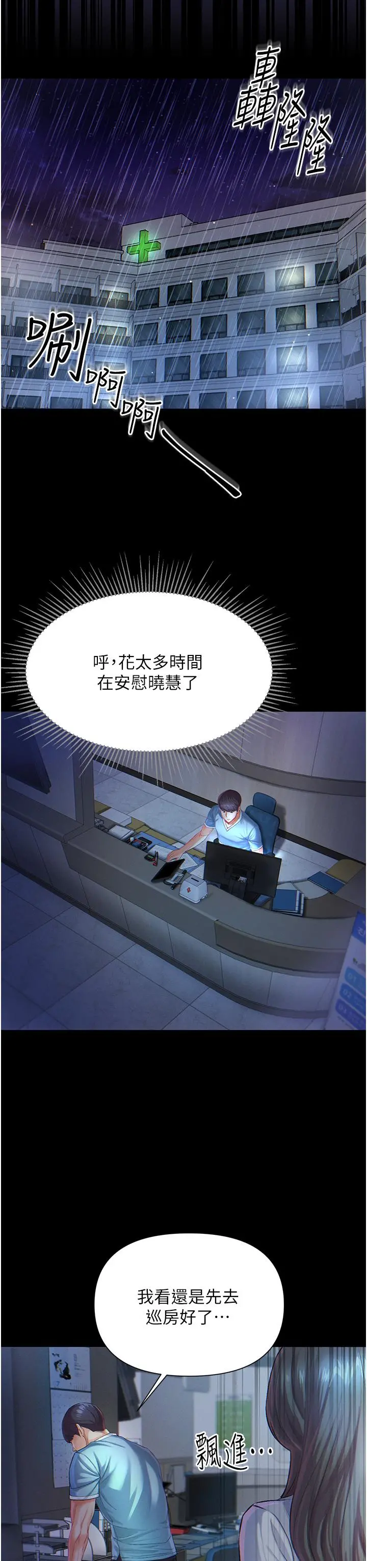 第一大弟子 - 第1话-第一位神鵰弟子 - page 44