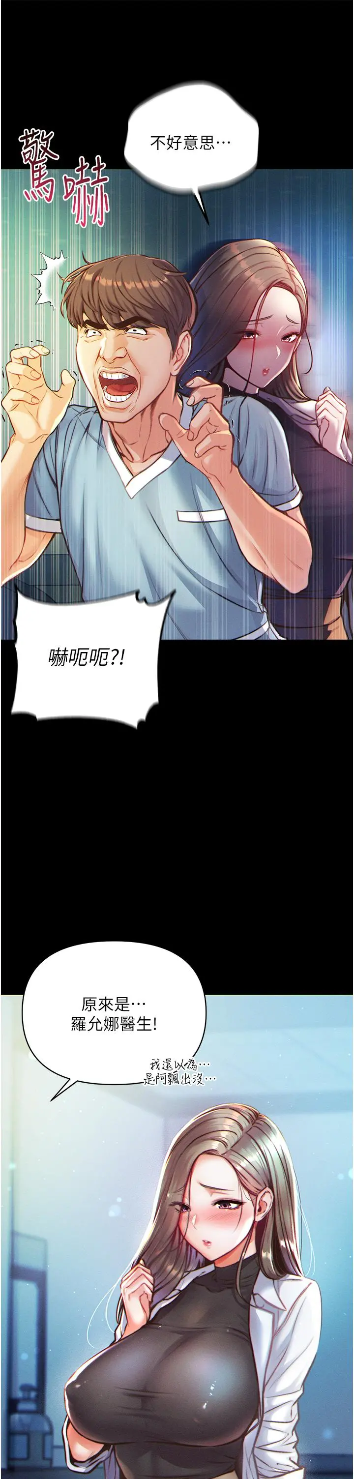 第一大弟子 - 第1话-第一位神鵰弟子 - page 46