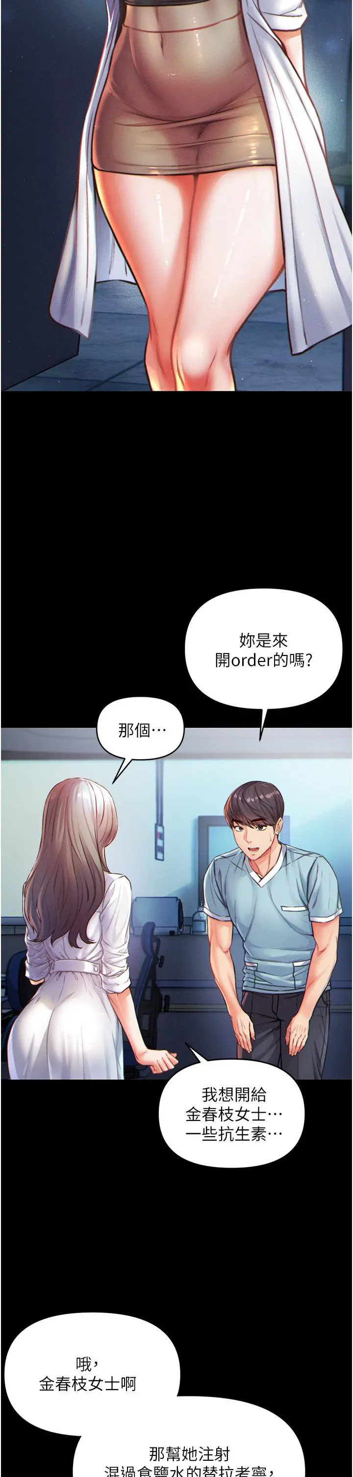 第一大弟子 - 第1话-第一位神鵰弟子 - page 47