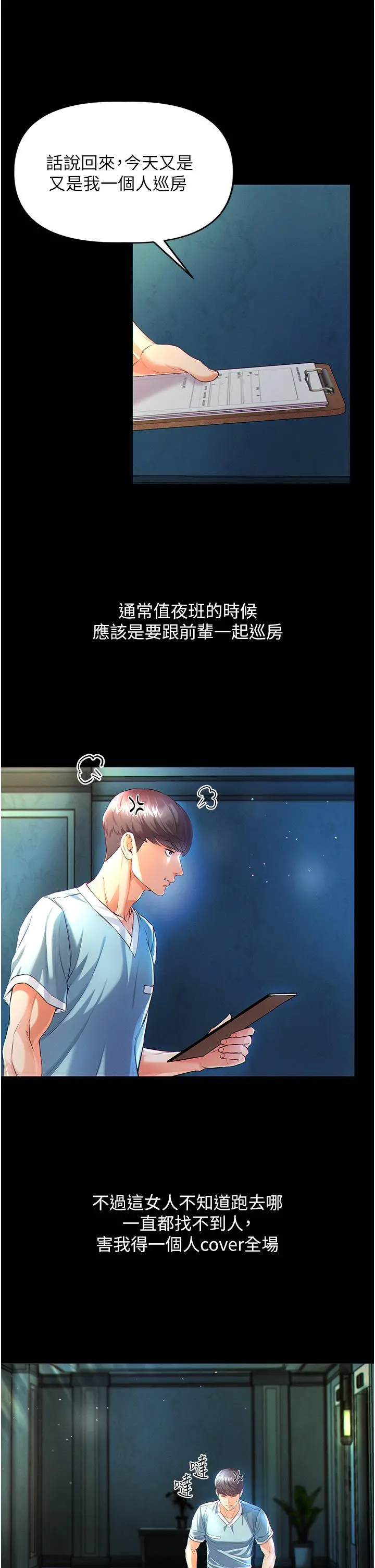 第一大弟子 - 第1话-第一位神鵰弟子 - page 50