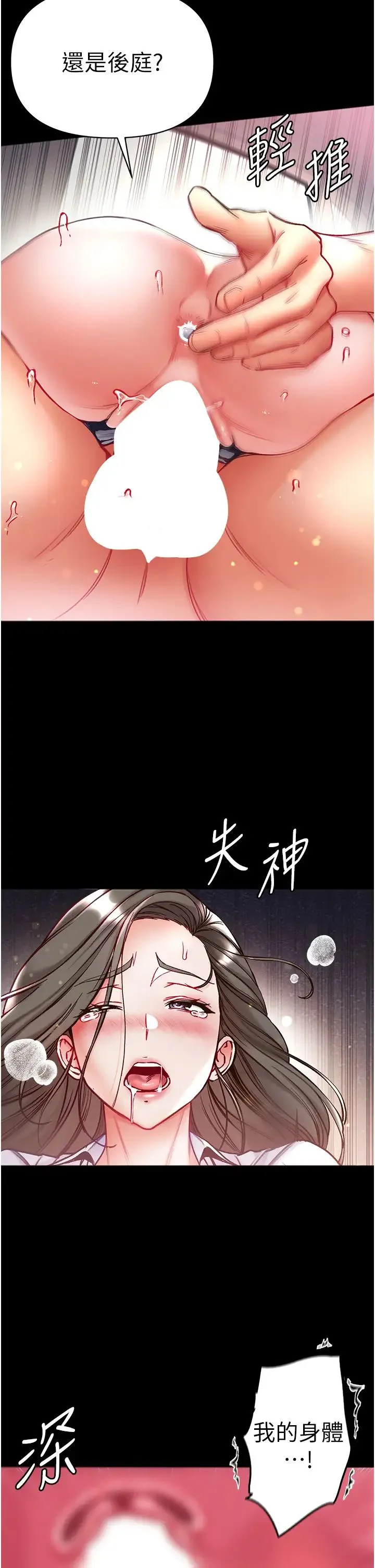 第一大弟子 - 第57话-被折磨到不省人事! - page 23