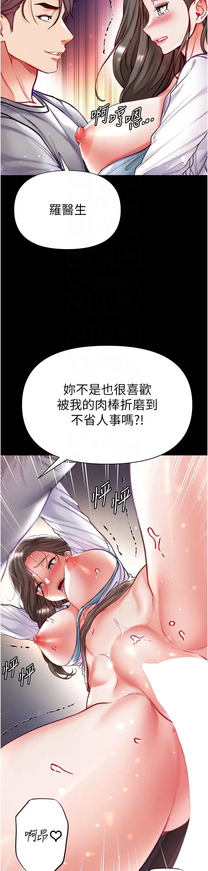 第一大弟子 - 第57话-被折磨到不省人事! - page 30