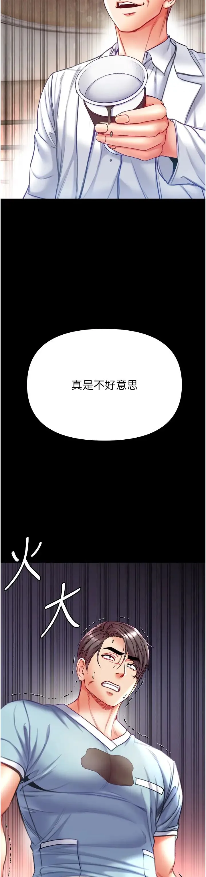 第一大弟子 - 第57话-被折磨到不省人事! - page 45