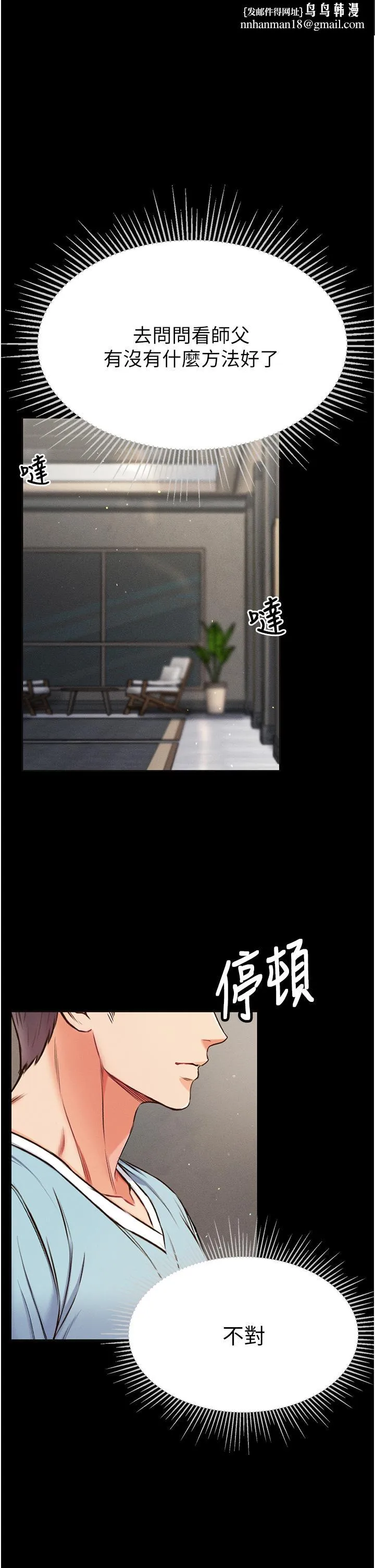 第一大弟子 - 第10话-吃掉师傅的女人 - page 1