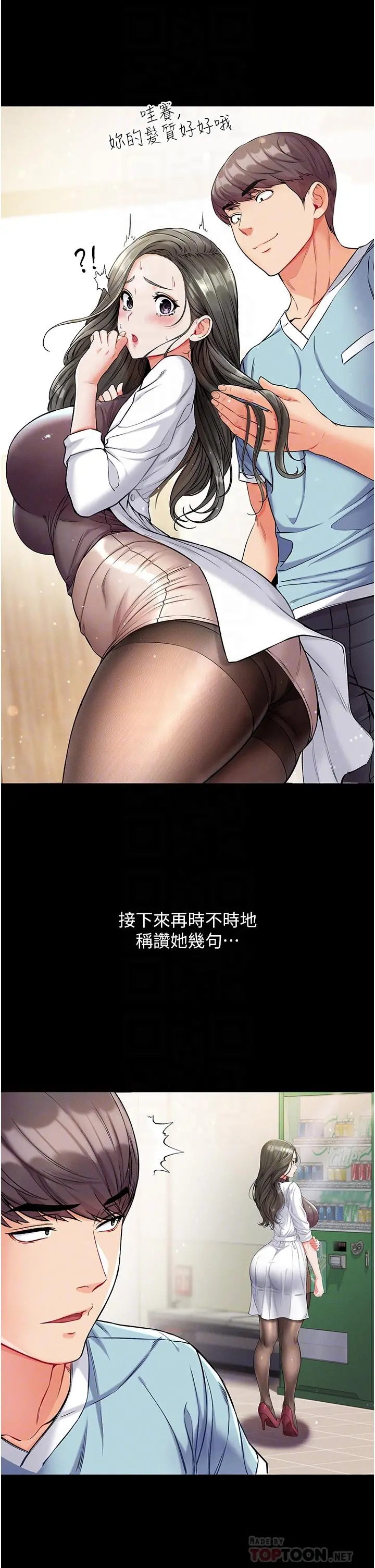 第一大弟子 - 第10话-吃掉师傅的女人 - page 6