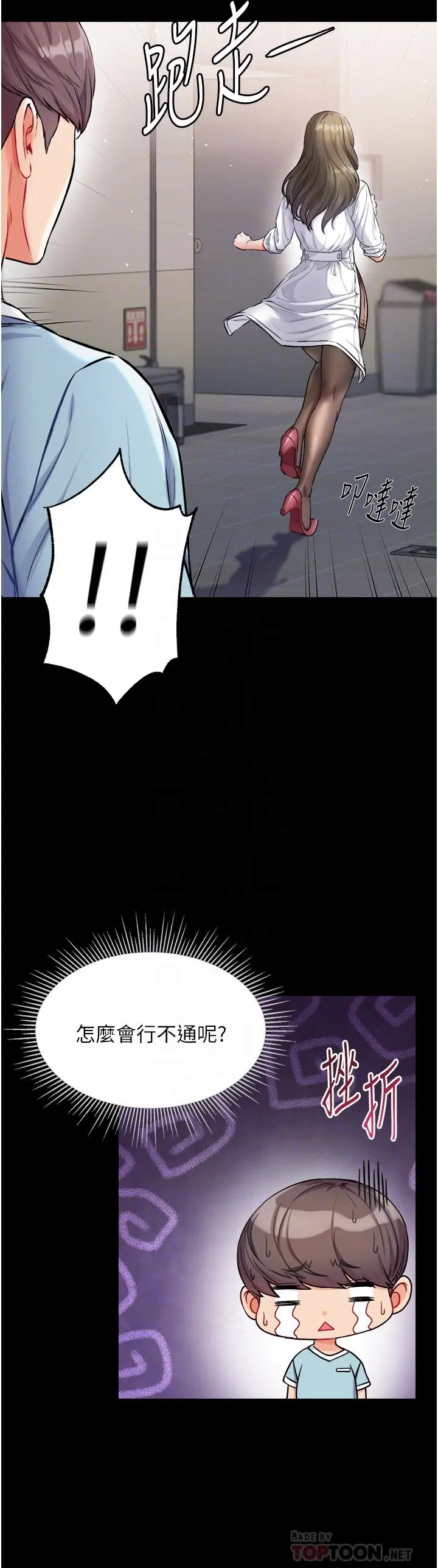 第一大弟子 - 第10话-吃掉师傅的女人 - page 12