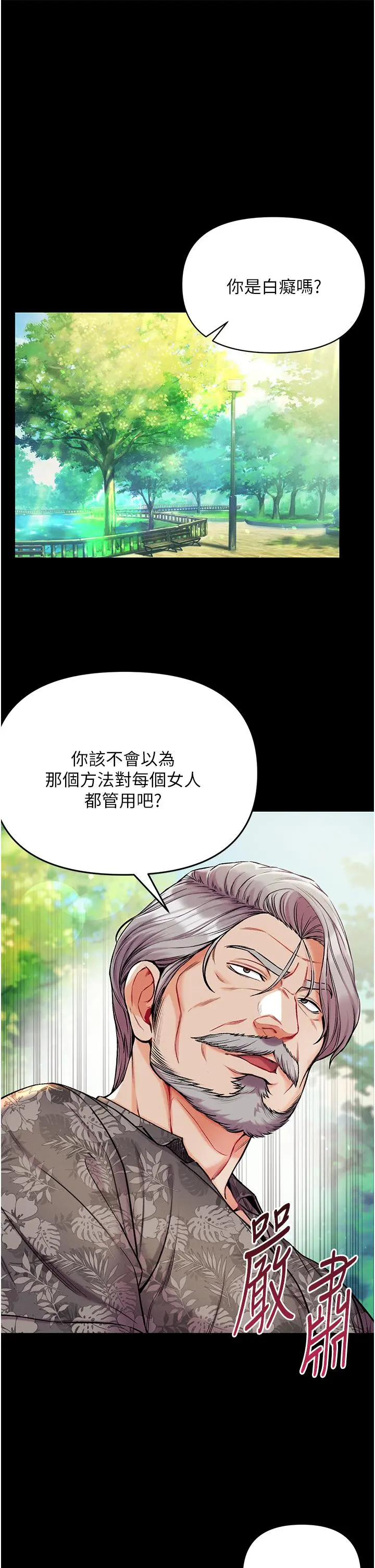 第一大弟子 - 第10话-吃掉师傅的女人 - page 13