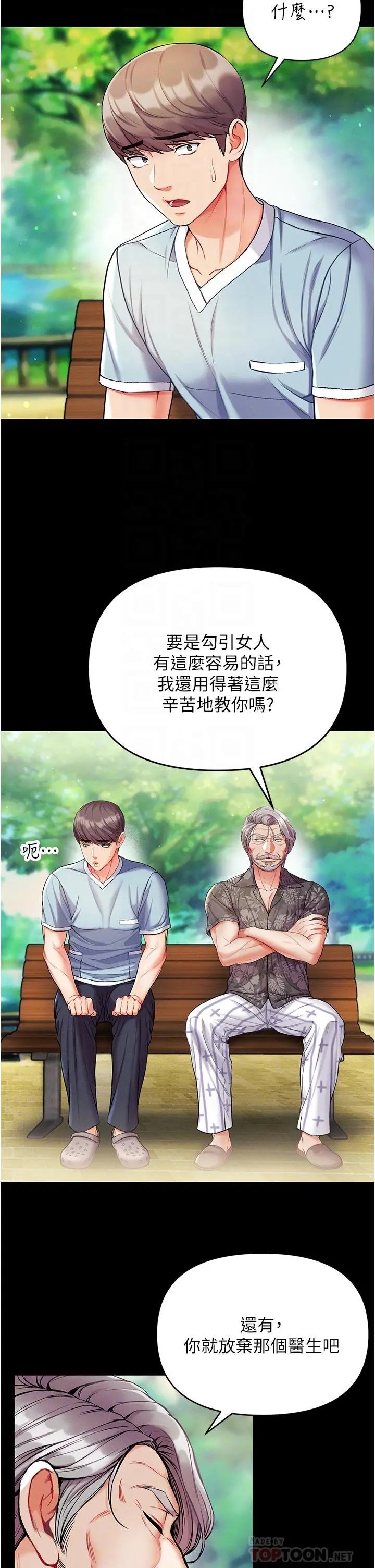 第一大弟子 - 第10话-吃掉师傅的女人 - page 14