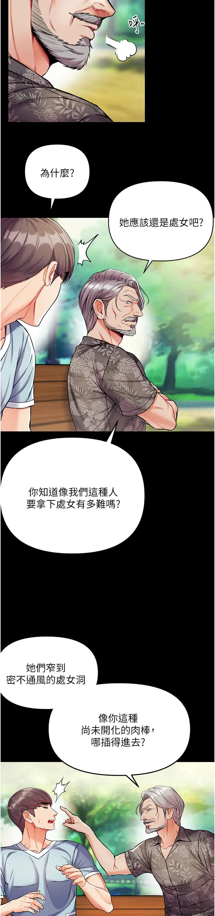 第一大弟子 - 第10话-吃掉师傅的女人 - page 15