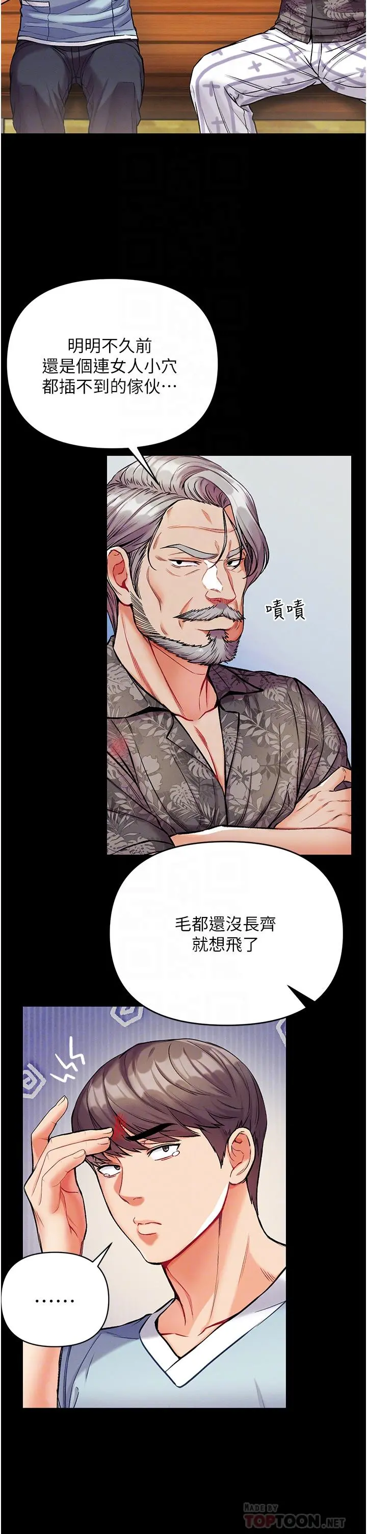 第一大弟子 - 第10话-吃掉师傅的女人 - page 16