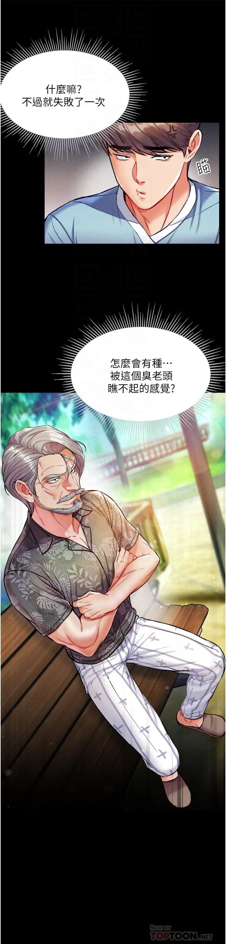 第一大弟子 - 第10话-吃掉师傅的女人 - page 18
