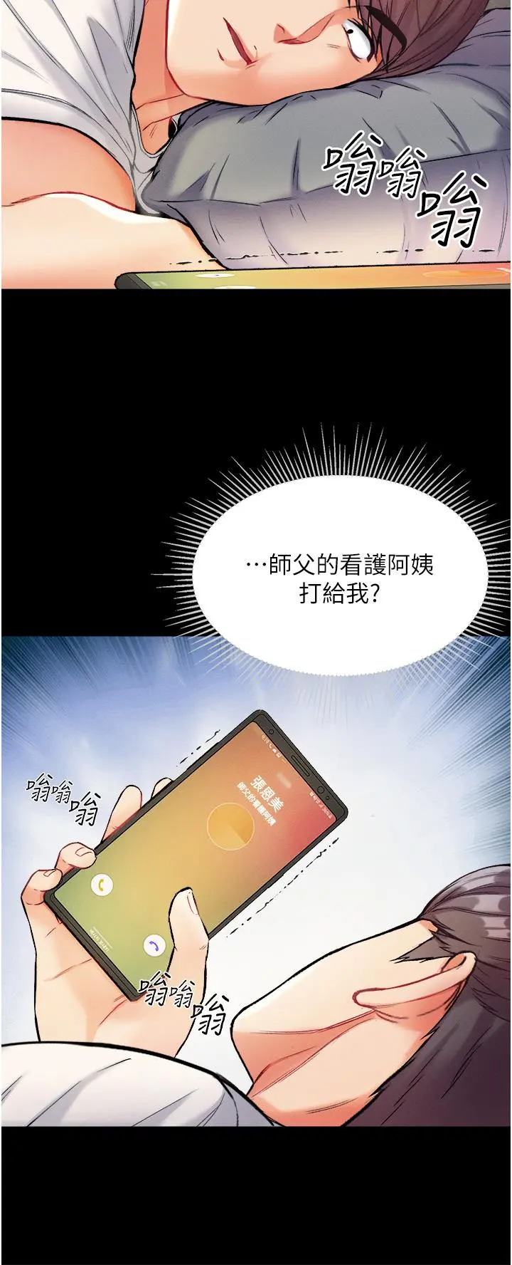 第一大弟子 - 第10话-吃掉师傅的女人 - page 21