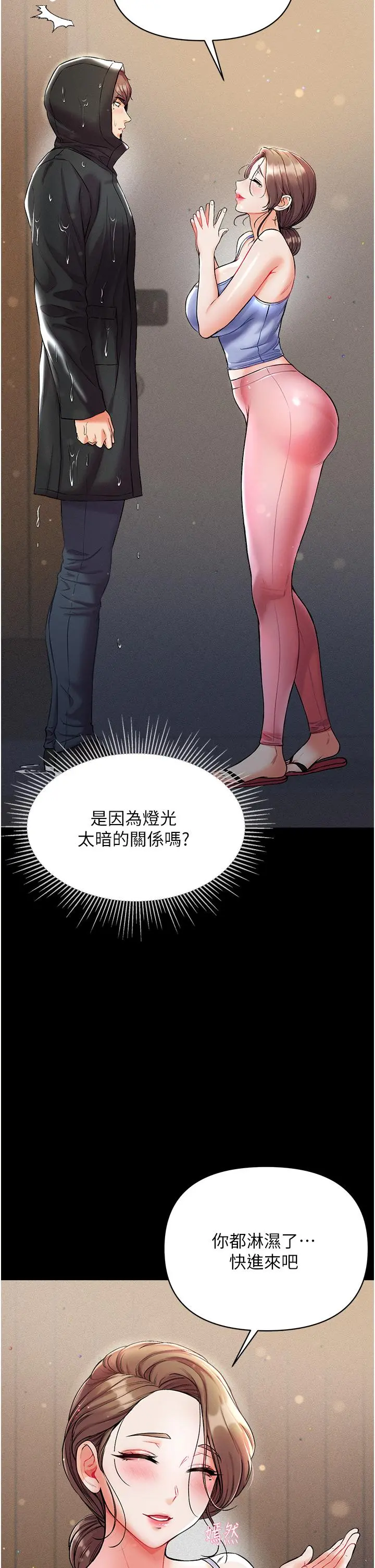 第一大弟子 - 第10话-吃掉师傅的女人 - page 25